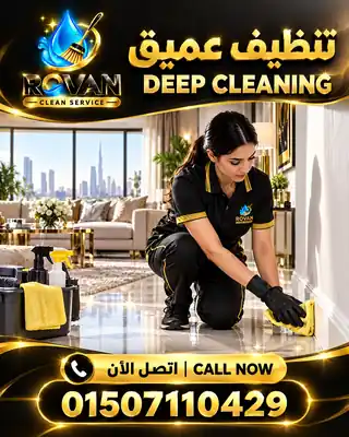 Deep Cleaning