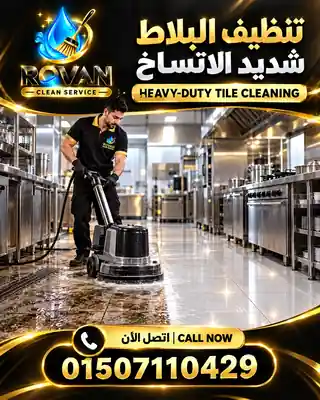 Tile & Ceramic Cleaning