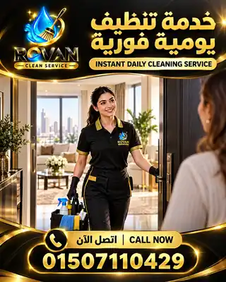 Instant Daily Cleaning