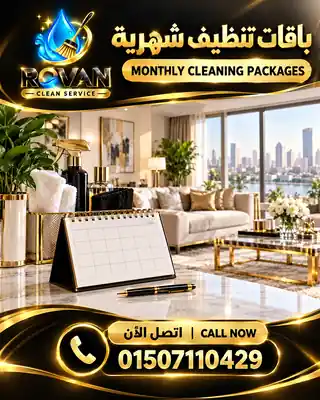 Monthly Cleaning Packages