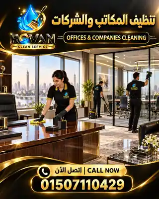Office Cleaning