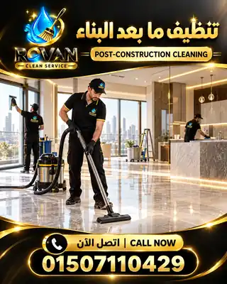 Post-Construction Cleaning