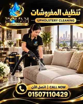 Upholstery Cleaning
