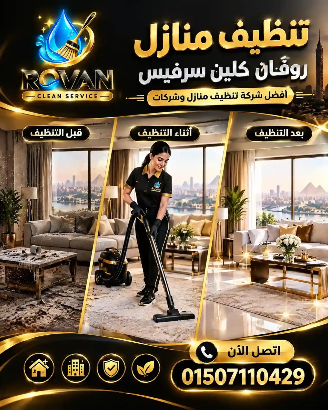 طاقم عمل شركة روفان كلين سيرفيس لتنظيف المنازل