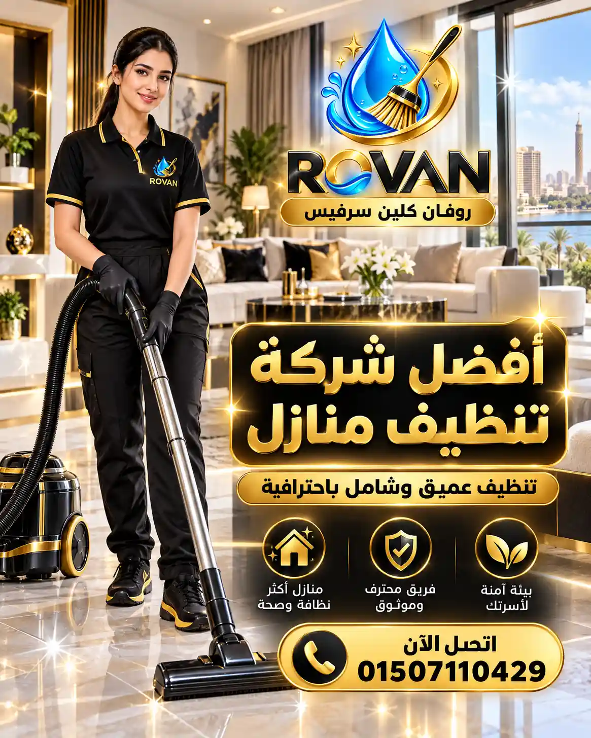 افضل شركة تنظيف منازل - شركة روفان كلين سرفيس